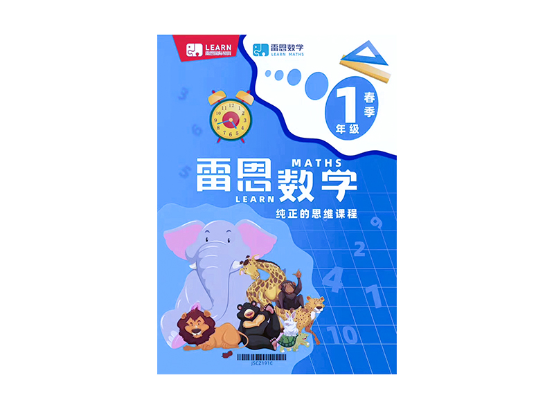  1年級春季